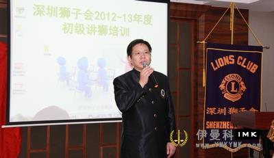 Lions Club of Shenzhen held 2012-2013 junior lecturer training successfully news 图4张